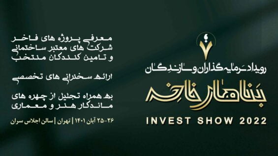 invest show<br/><span class="entry-date updated">۱۷۷</span>